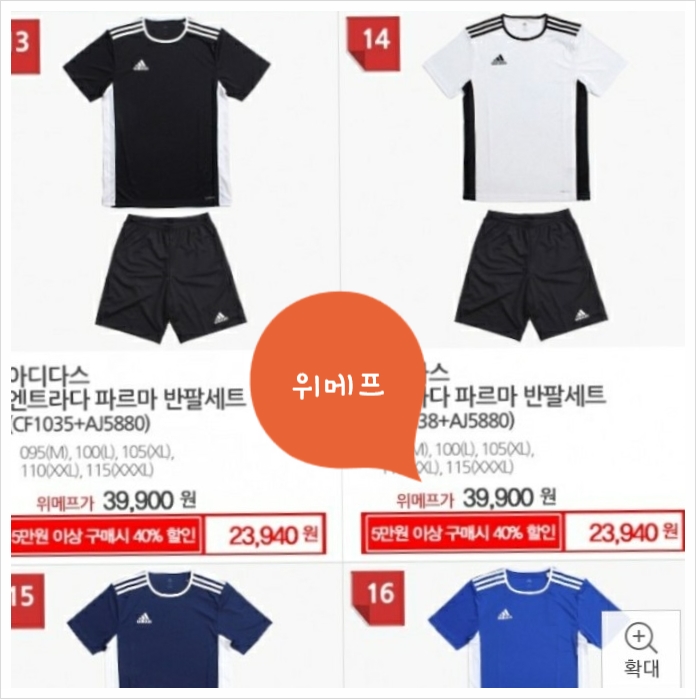  위메프, 읶메뜨때션 이벤트 과연? 최저가 맞나?