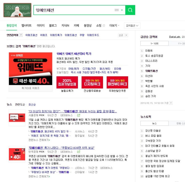  위메프 패션·뷰티 특가 프로모션행사 읶메뜨때션·볶띠 40%할인쿠폰!