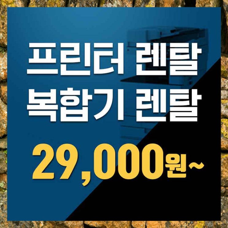  용산프린터임대 영등포구복합기임대 이렇게 하자