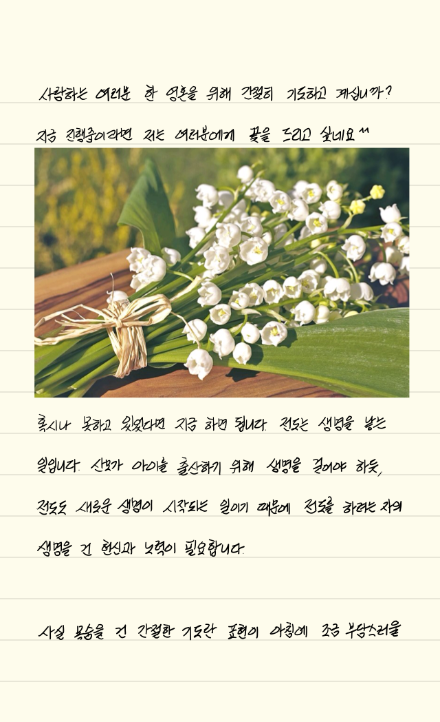  손글씨로 전하는 극동방송 좋은아침 오프닝_20190515