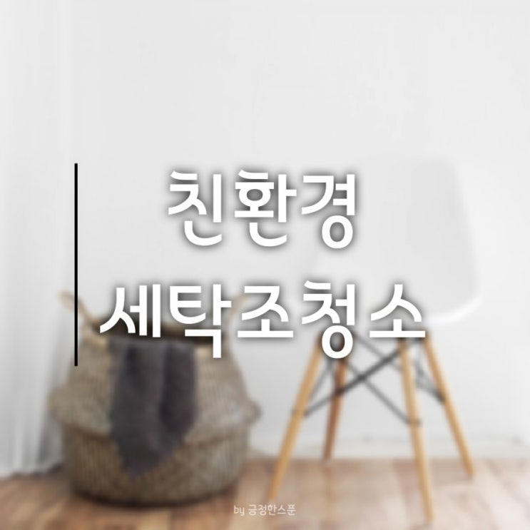  세탁조 청소했어요 /만물상 세탁조 청소하기