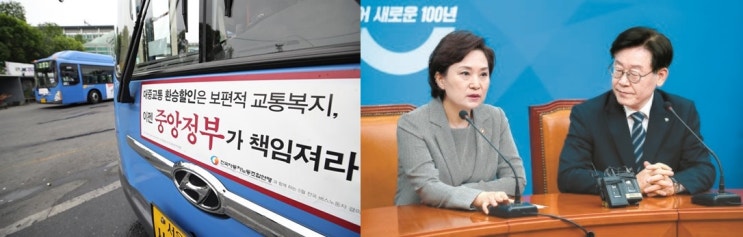 버스비 인상-주52시간 부작용·이재명 압박 강조 한국·보수, 준공영제 부각 경향