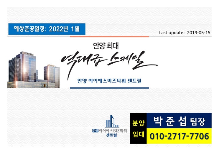  안양아이에스비즈타워도면[입주제안서]