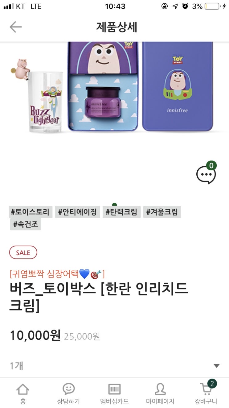  이니스프리 세일