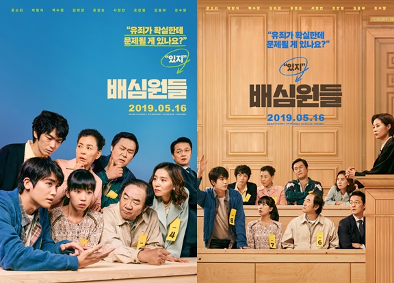  배심원들 - 보통 사람들의 가장 특별한 재판