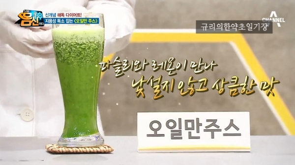  몸신 요요없는 지용성 독소 해독다이어트! 오일만주스 만드는법 파슬리 레몬 효능
