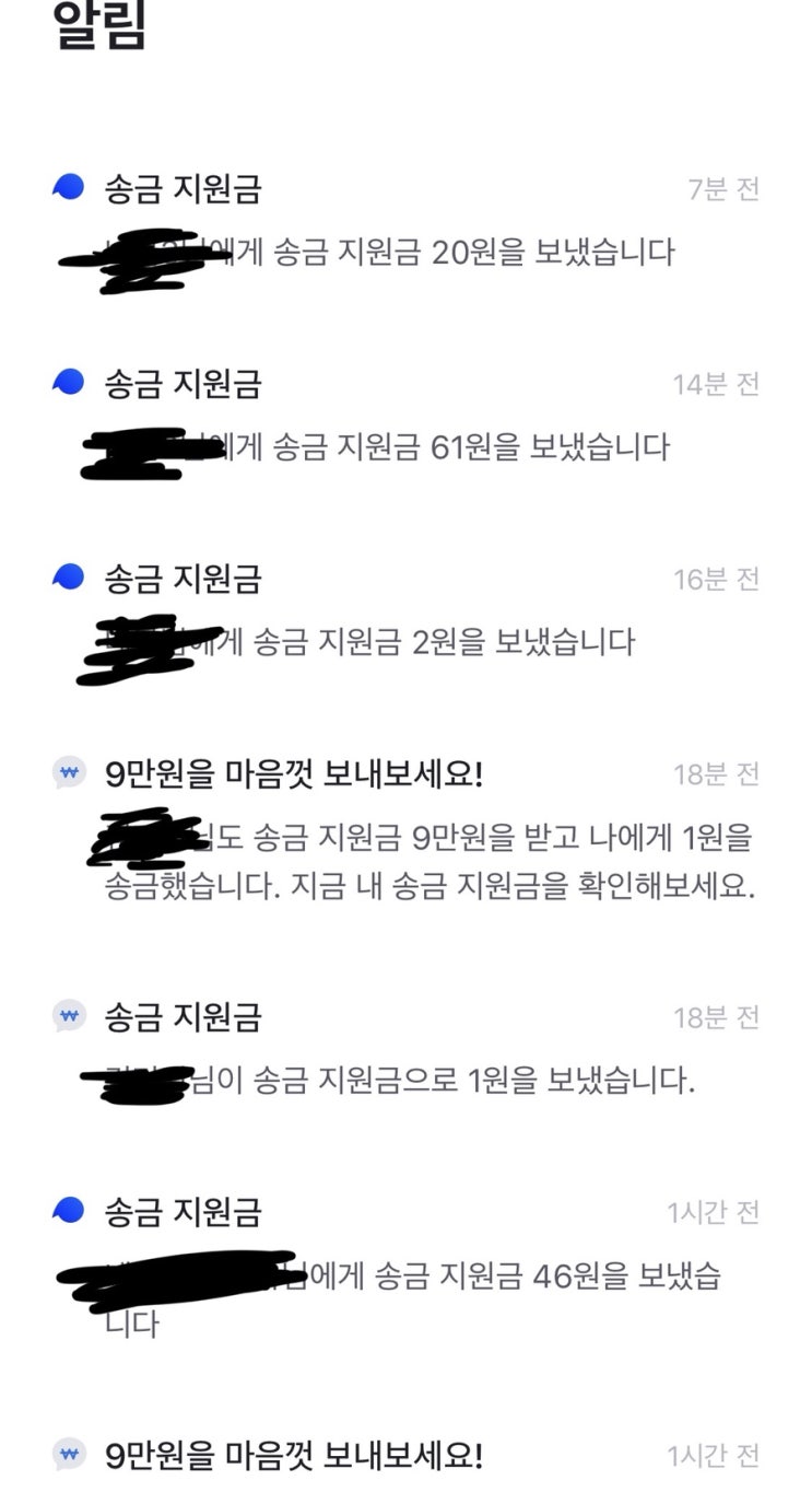  (이벤트) 토스 이벤트 9만원 송금지원금 주고 받기