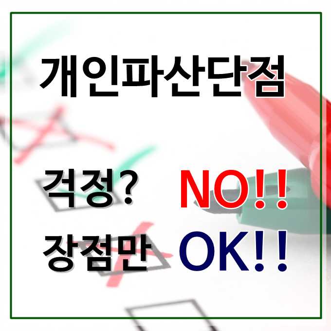  천안개인회생비용  알아보시분들이라면
