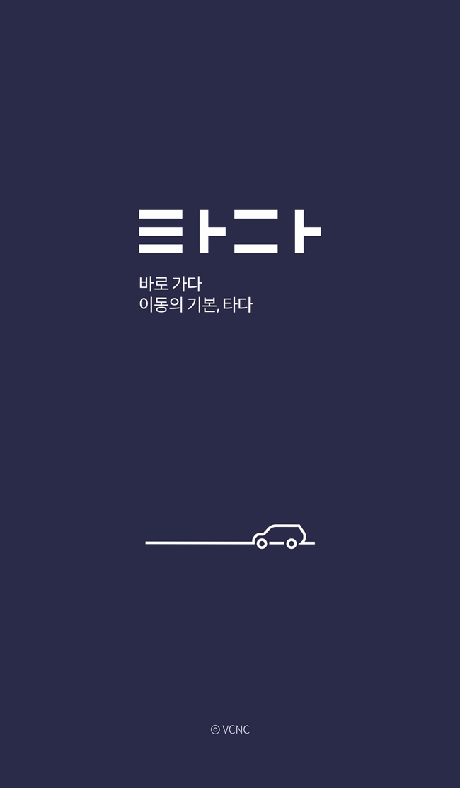  택시어플 [타다] 이용방법 타다 이벤트 활용하세요!!