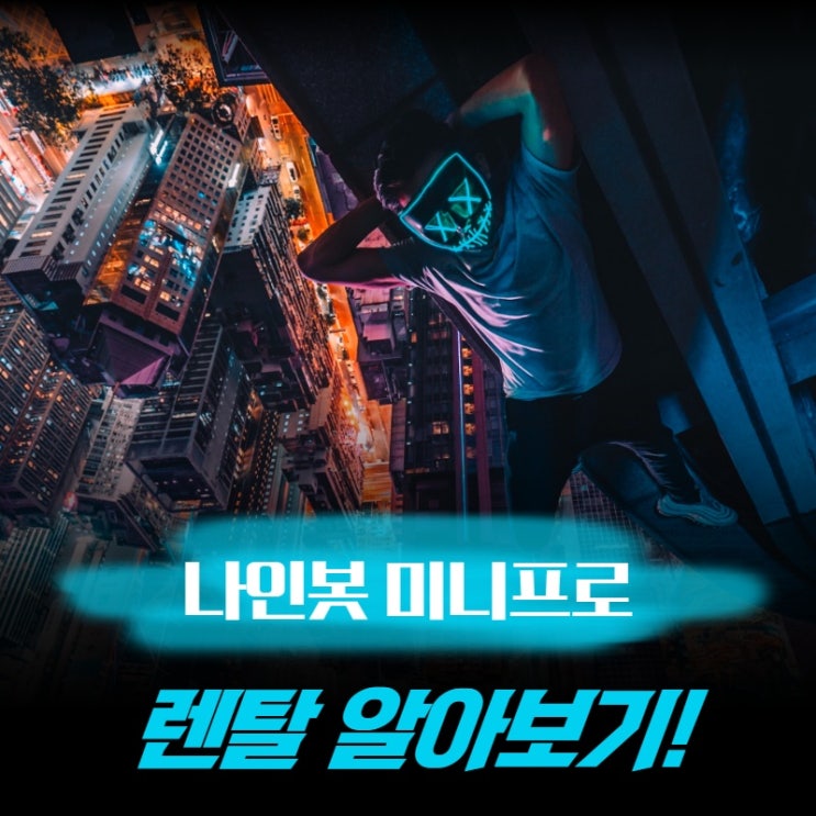  걸캅스에도 등장하는 투휠전동보드 나인봇