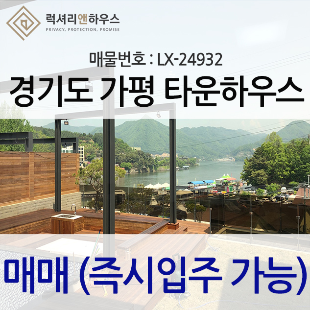 양평 타운하우스 서울 근접 요트계류 가능한 집