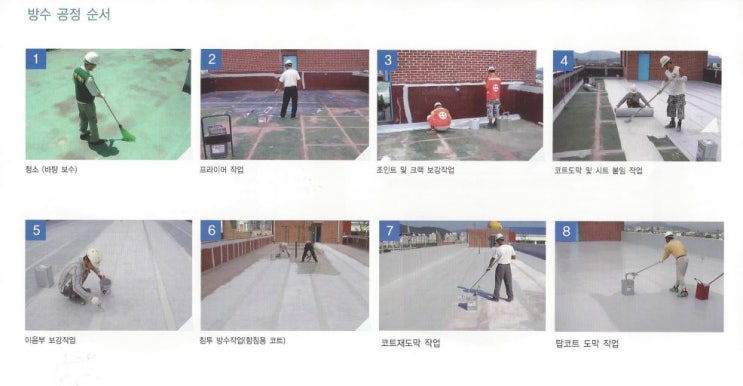  인천계양옥상방수 방수 전문 업체로 시공하세요