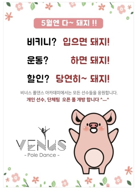  비너스에서는 모든 선수들을 응원합니다! 오픈폴 개방 안내!