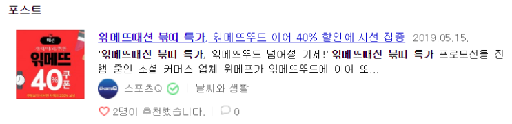  또시작한위메프 :: 관종 위메프가 또 이벤트를 시작했다.