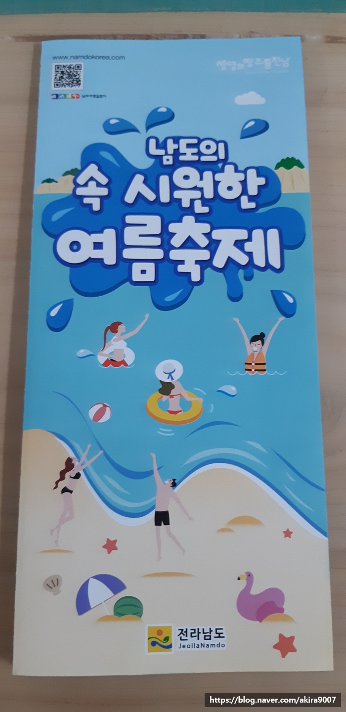  남도의 속 시원한 여름축제