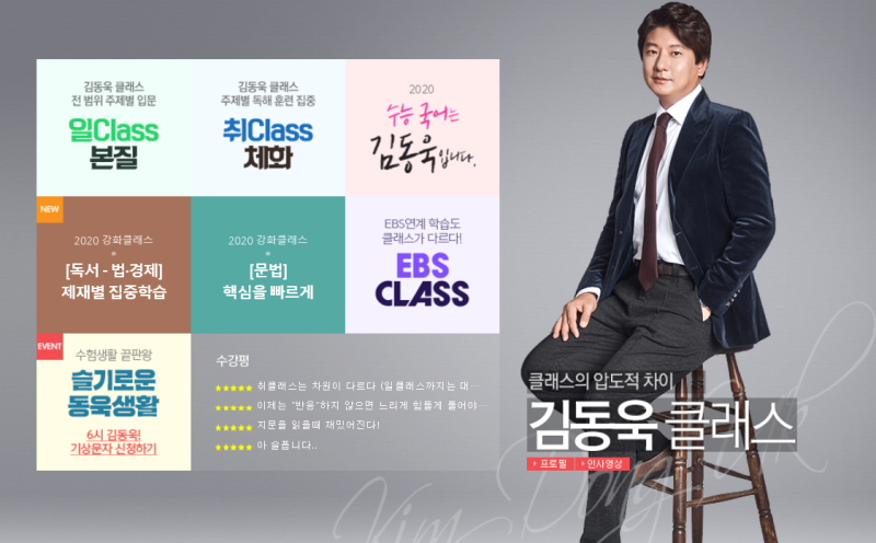 메가스터디 김동욱 강사 강좌 리뷰 - 2020 강화클래스, 김동욱의 독서 - 과학/기술 제재별 집중....