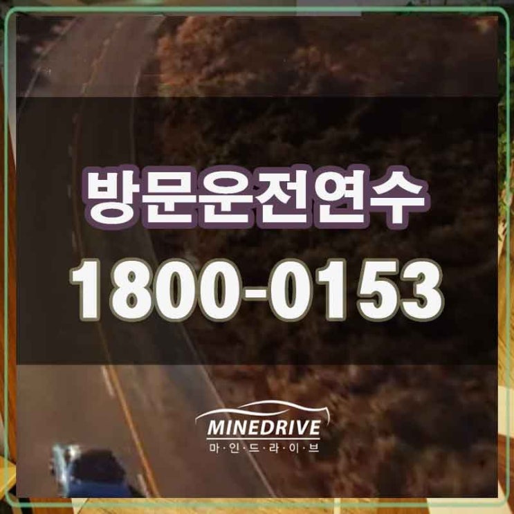  양평군 개군면 단월면 운전연수