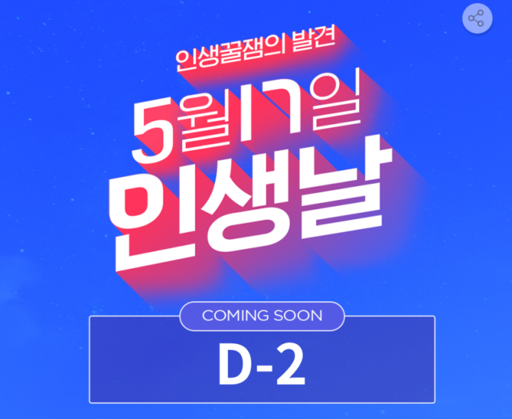  인터파크 인생날 에어팟2세대 다가오는 5월17일에 놓치지말긔