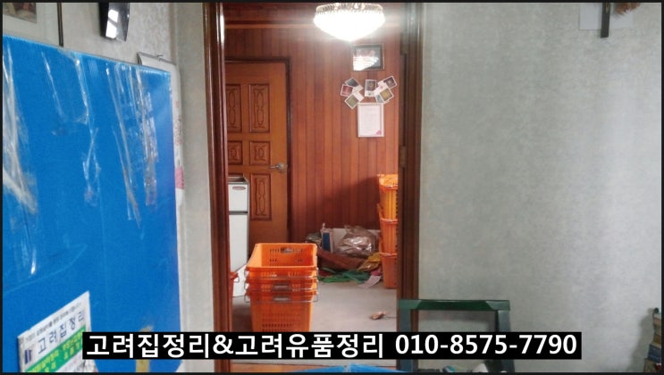  대구집정리 경북집정리 경남집정리 대구유품정리 경북유품정리 경남집정리