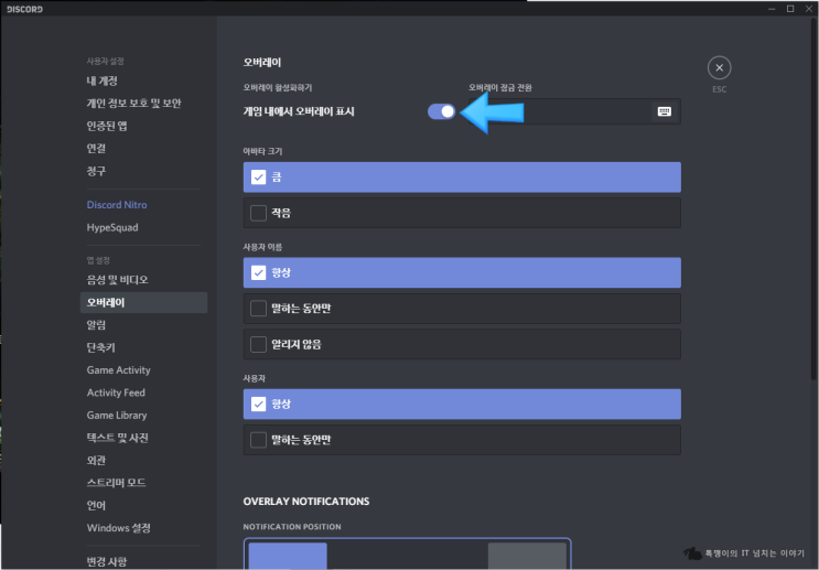  [Tip] 롤 디스코드 오류, 디스코드 오버레이 끄는 방법