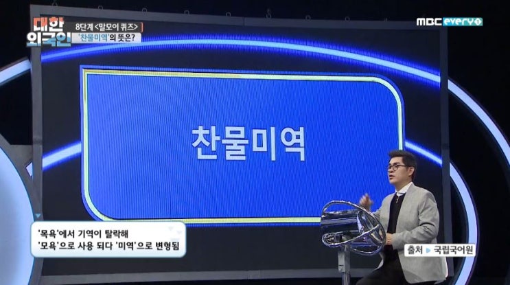  대한외국인, 한국사람 VS 외국사람 본격 퀴즈대결