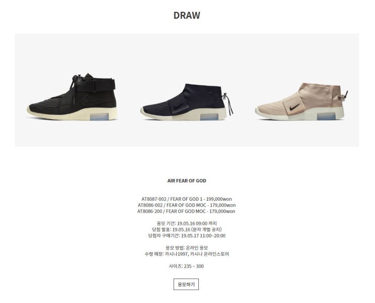  [KASINA DRAW] FEAR OF GOD DRAW / 카시나온라인 라플 / 드로우 / 참여방법 / 퀴즈정답 / 피어오브갓 드로우 / 카시나 피어오브갓