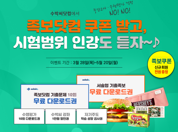  족보닷컴무료 쿠폰으로 시험 효율적으로 준비하는 방법