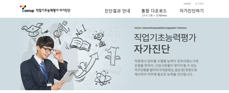  DGSW (5) 직업기초능력평가