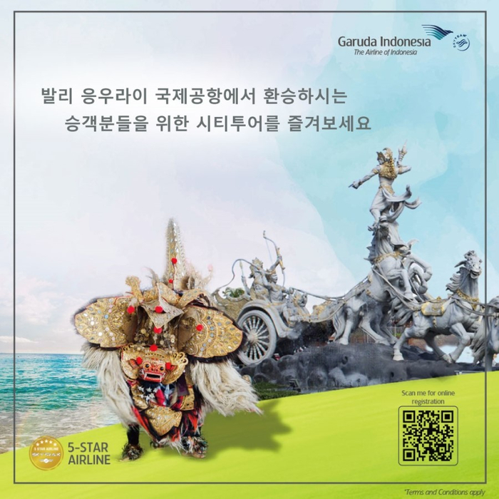  가루다인도네시아 발리 환승객 무료 시티투어 !!