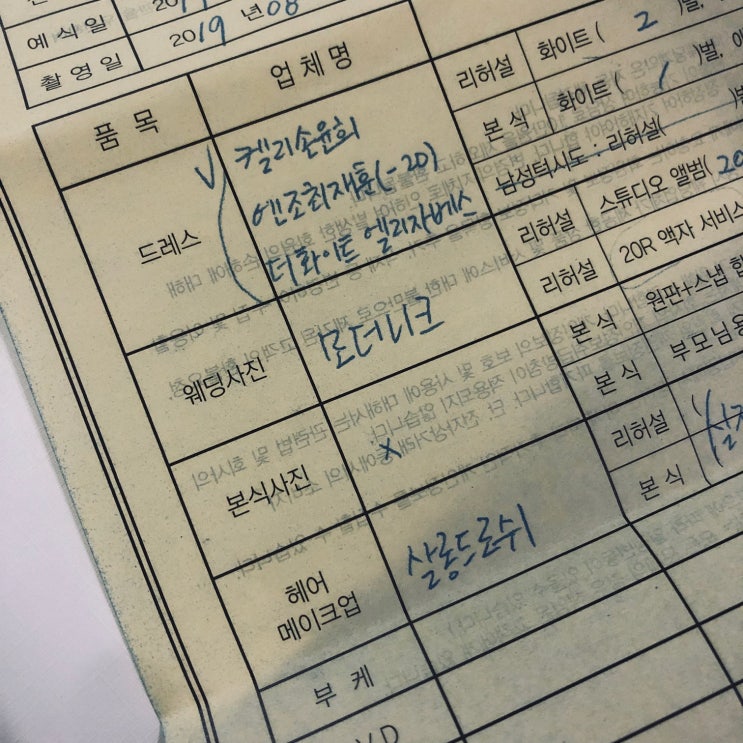  w. 스드메결정 :: 모더니크, 켈리손윤희, 엔조최재훈, 더화이트엘리자베스, 위위아뜰리에