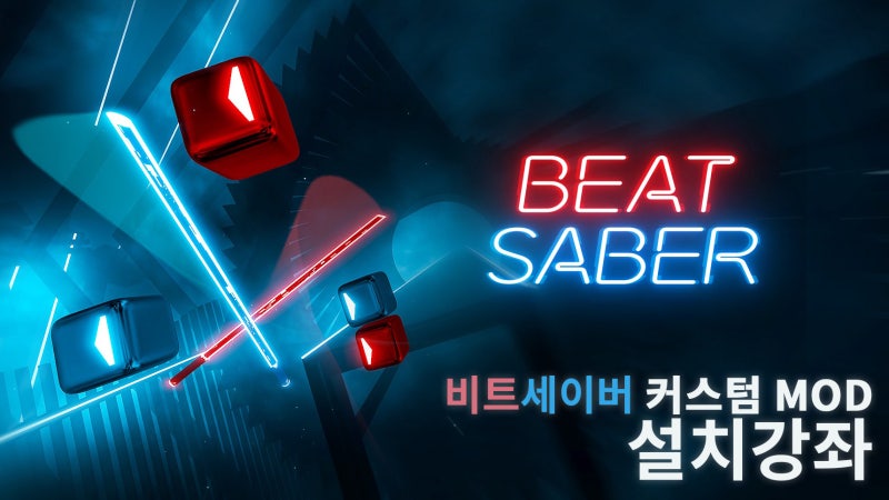 비트세이버(Beat Saber) :: 커스텀 Mod 설치방법 (Ver.2019) - Bitcoinxxo