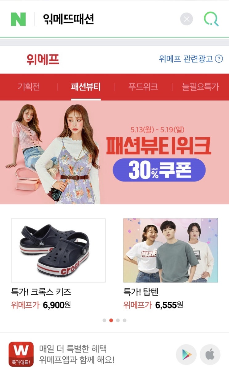  읶메뜨때션??! 위메프패션!!