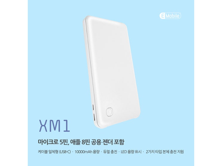  보조배터리,휴대폰용품,카드형보조배터리,XM1일체형,충전기,카드형,판촉물,휴대용충전기,사은품,기념품,홍보물,개업선물,행사기념품,기프트데이,싼곳,제작,보조배터리,스마트보조베터리,USB듀얼,차량용충전기,충전배터리,보조밧테리,ORORA,스마트대용량 