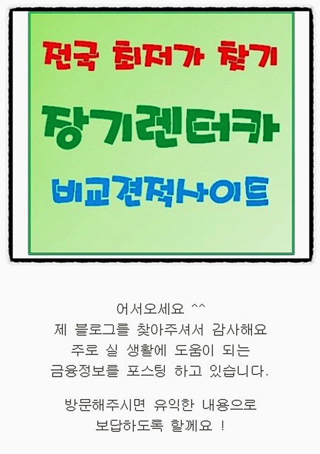  장기렌트가격 가격잡자 