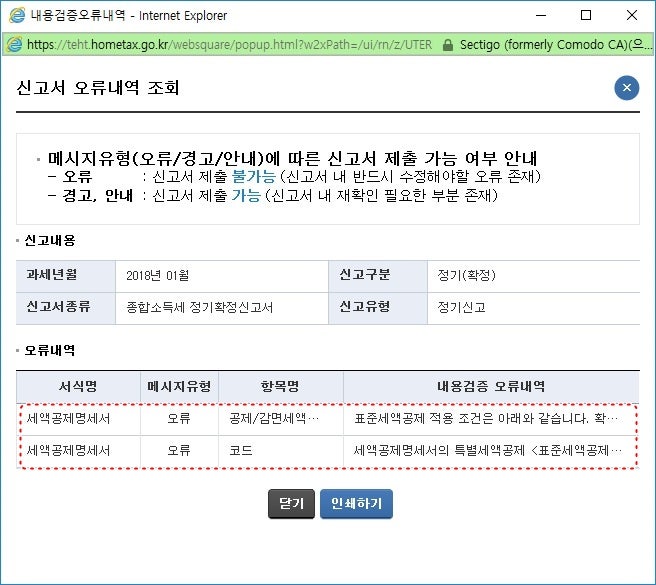 애드포스트 종합소득세 신고기간 유형 및 세율 확인! 6