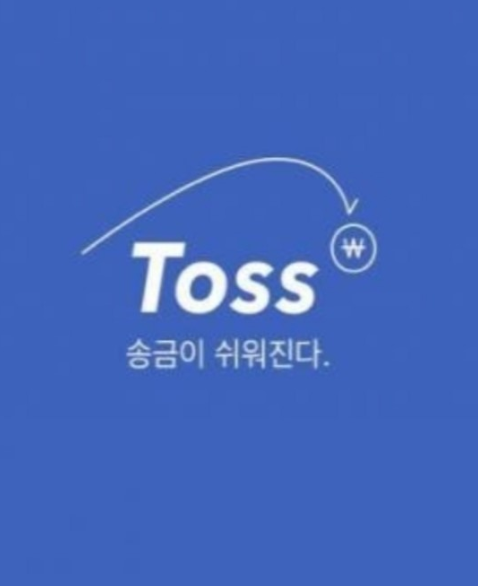  토스 송금지원금 9만원 얻는 법!! [간략정리]