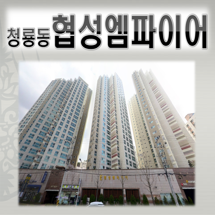  부산 금정구 아파트경매 청룡동 협성엠파이어 30평 2차경매