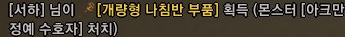  [검은사막] 개량형 나침반 부품 1/3