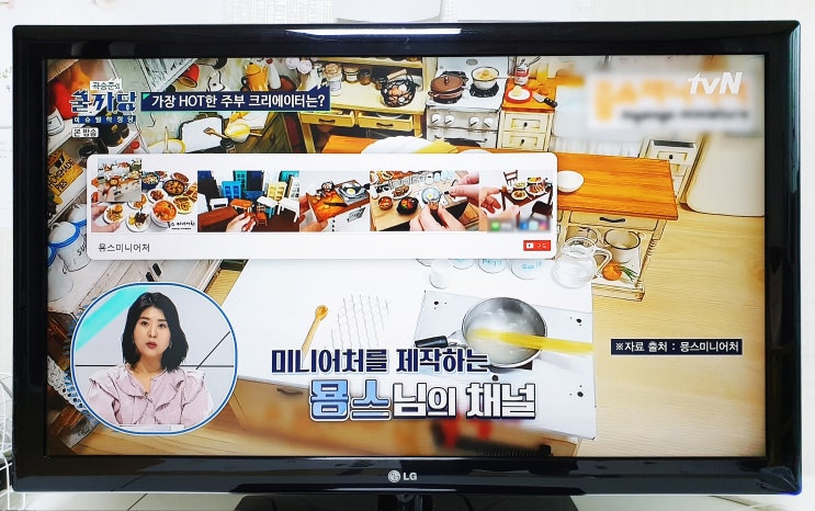  tvn 곽승준의 쿨까당 '묭스 미니어처'채널 소개^^