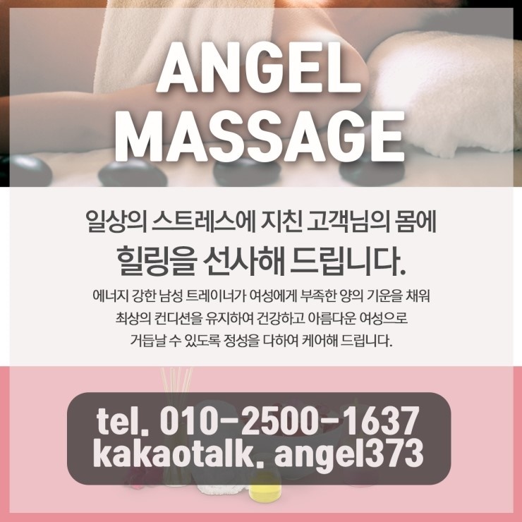  엔젤 아로마 송도여성전용마사지 24시 송도출장마사지 스웨디시 맛사지~~~예약~~