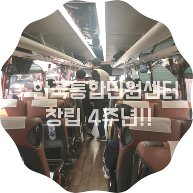 2019년 창립 4주년 기념 한국통합민원센터(주) 배달의민원 워크숍(우리의  꿈! 우리의 회사! 우리의 미래!)
