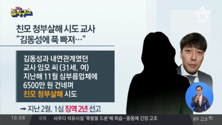  김동성 내연녀 여교사 친모 청부살해 시도 논란