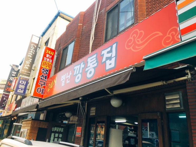  민버튼 수원맛집 세류동 깡통집/ 옛날통닭 낮술 먹부림