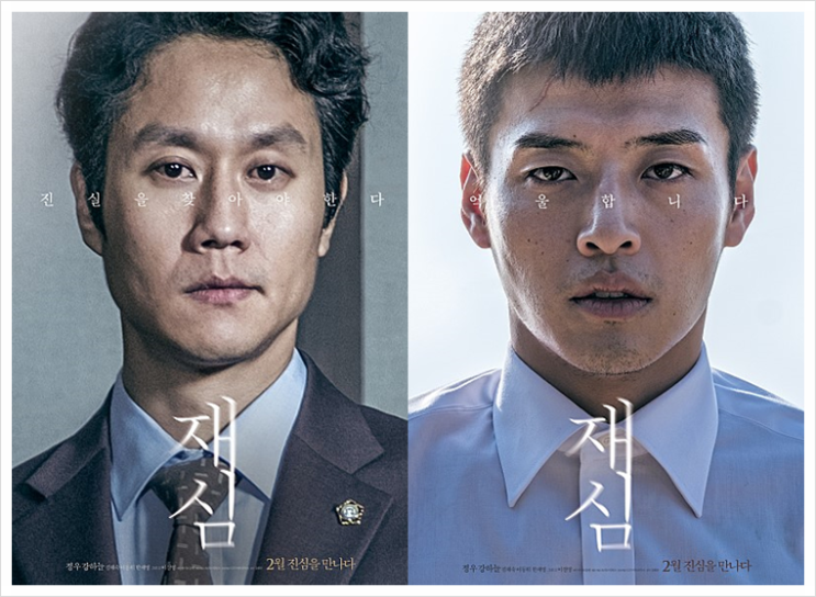  영화를 보고 난 후 생각 정리 [재심]