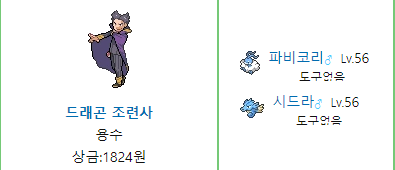  드래곤조련사 용수