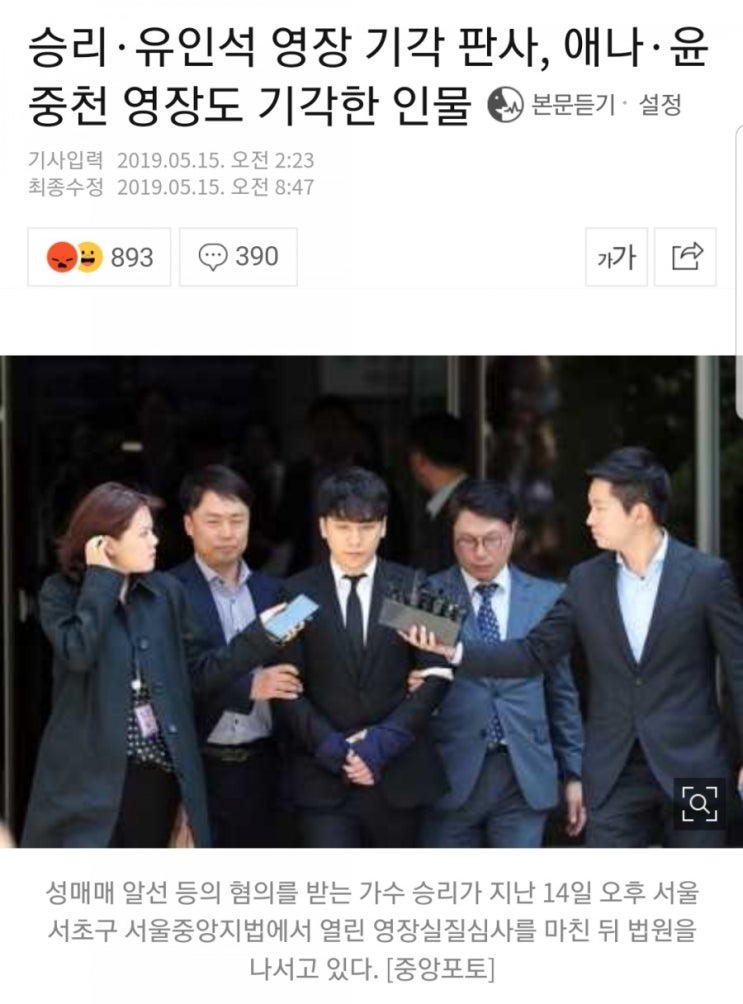  승리 구속영장 기각, 신종열 판사 기각 이유