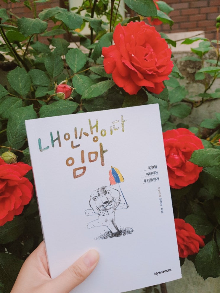  [넥서스북/장성규] '아는 형님'의 장티처, 방송인 장성규가 오늘을 버티는 우리들에게 전하는 이야기 ‘내 인생이다, 임마’