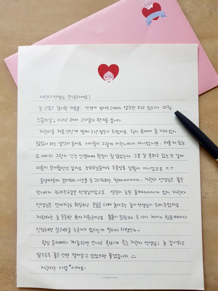  스승의날, 자란다 선생님께 전하는 부모님의 손편지