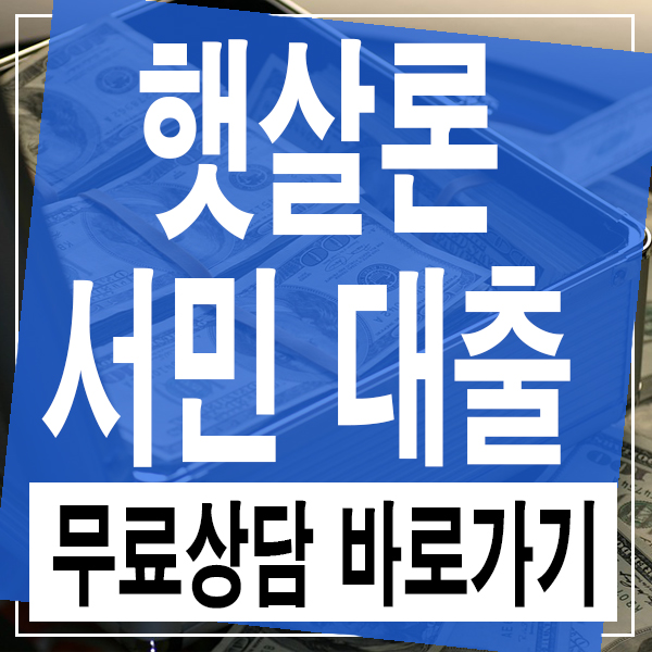 보증금대출 빠르게 진행하고싶다면 클릭!