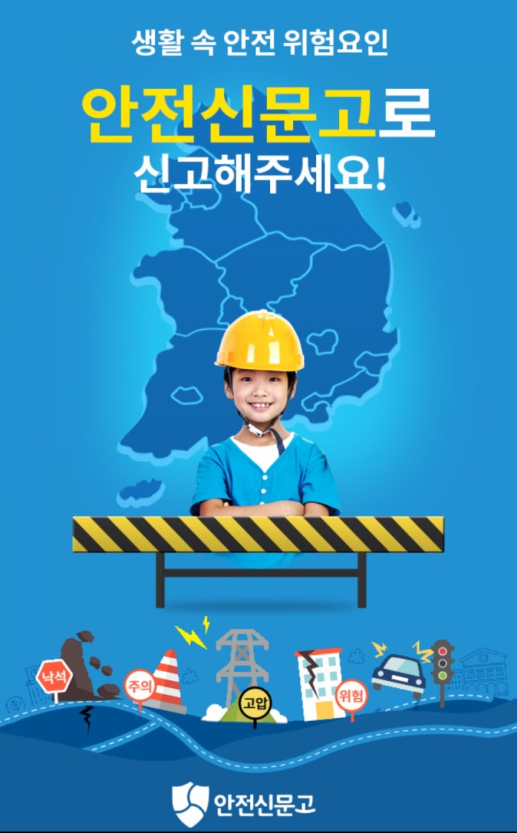  불법주•정차, 안전신문고로 편리하게 신고하는 방법